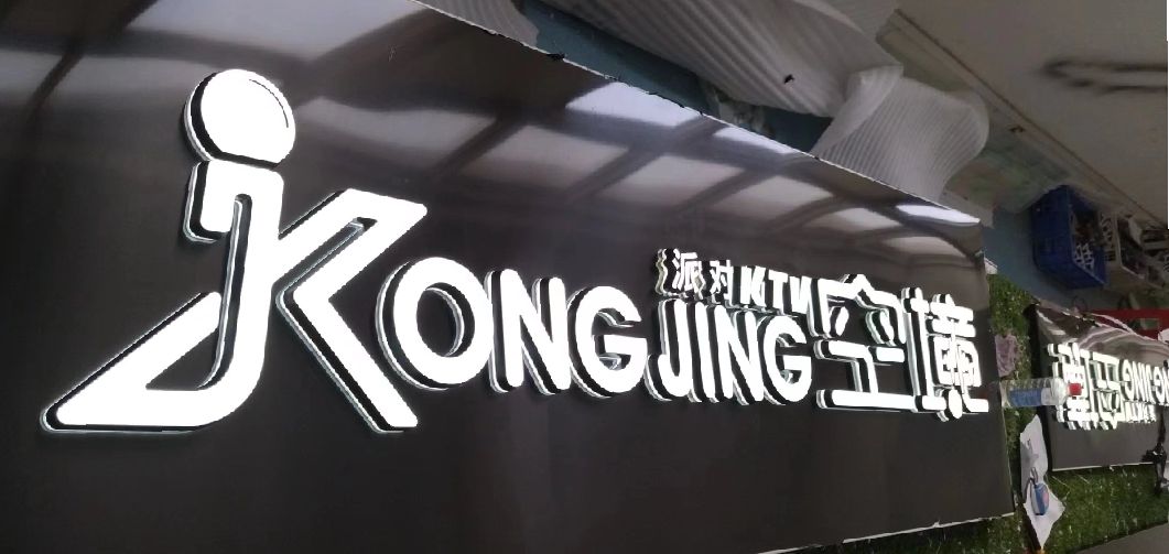 织金迷你发光字由什么组成？