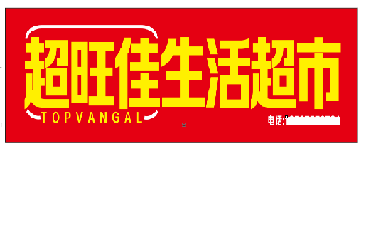 织金设计门头的巧思。