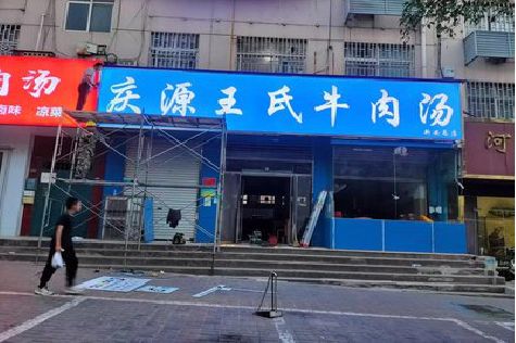 织金喷绘招牌