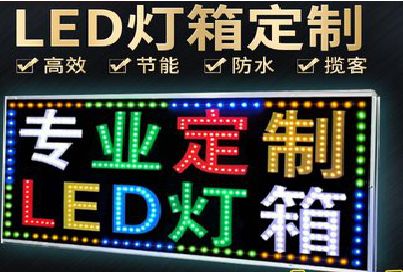 织金LED招牌制作工艺与方法。