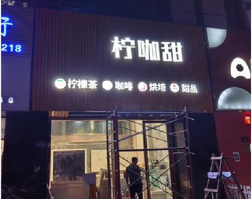 织金门头招牌制作安装知识。
