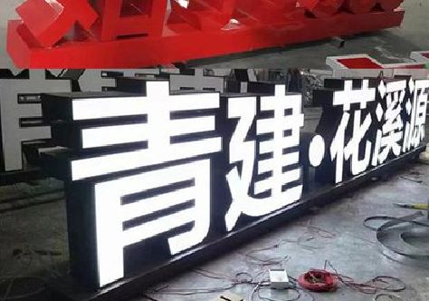 织金打造更有特色的发光字招牌。