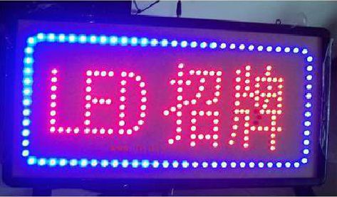 织金LED招牌制作工艺与方法。